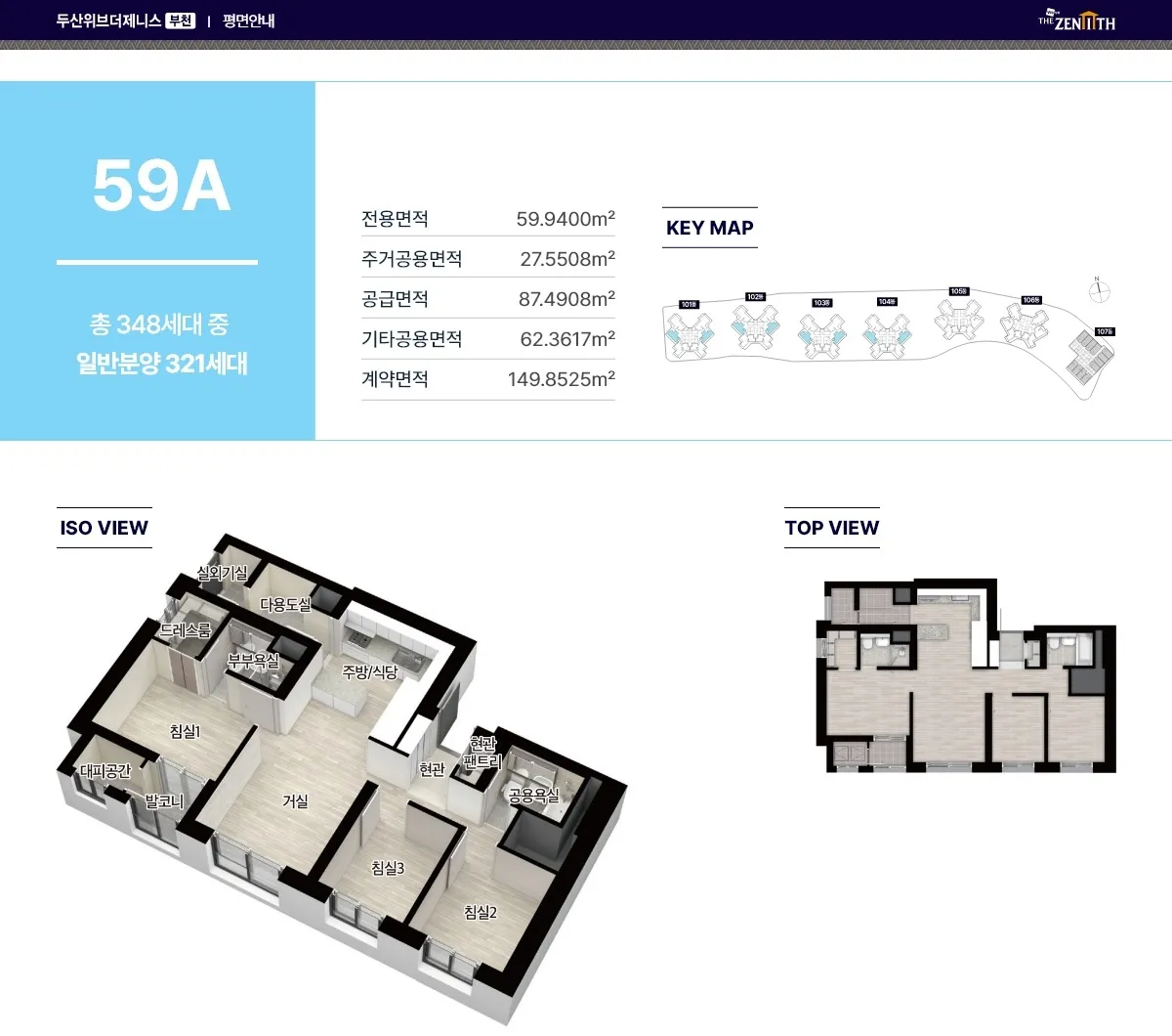 부천 소사역 두산위브더제니스 59A 타입 평면도 (전용 59.94㎡)